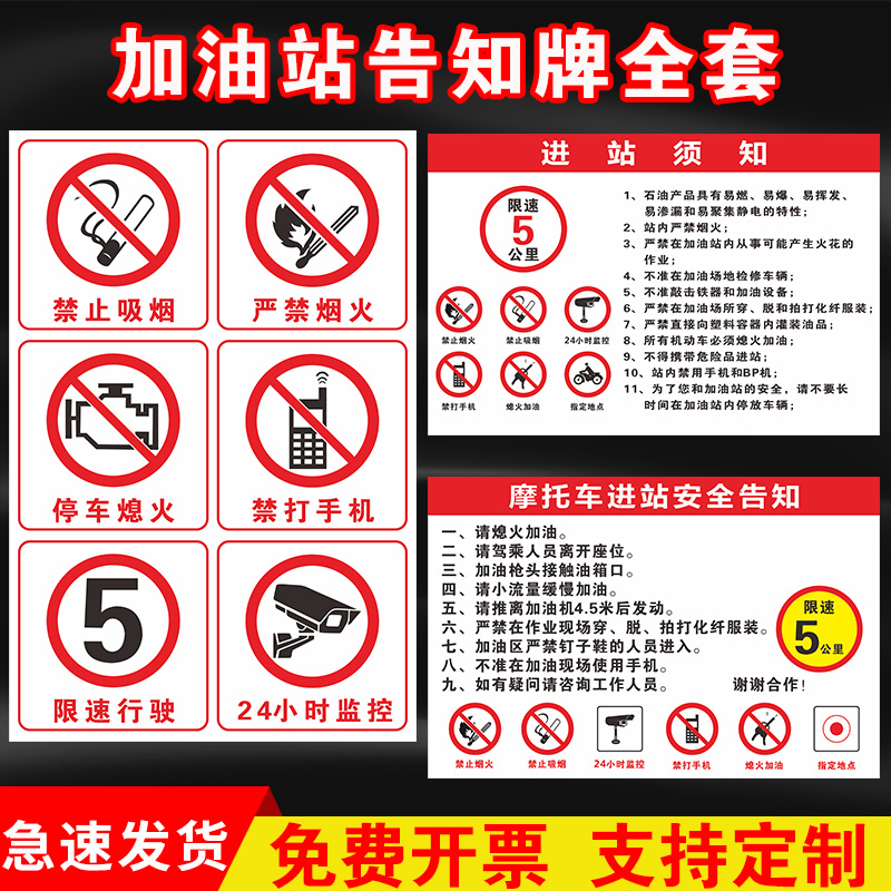 加油站卸油风险点告知卡消防安全管理制度牌进站须知摩托车加油区卸油操作规程油库重地严禁烟火警示标识牌