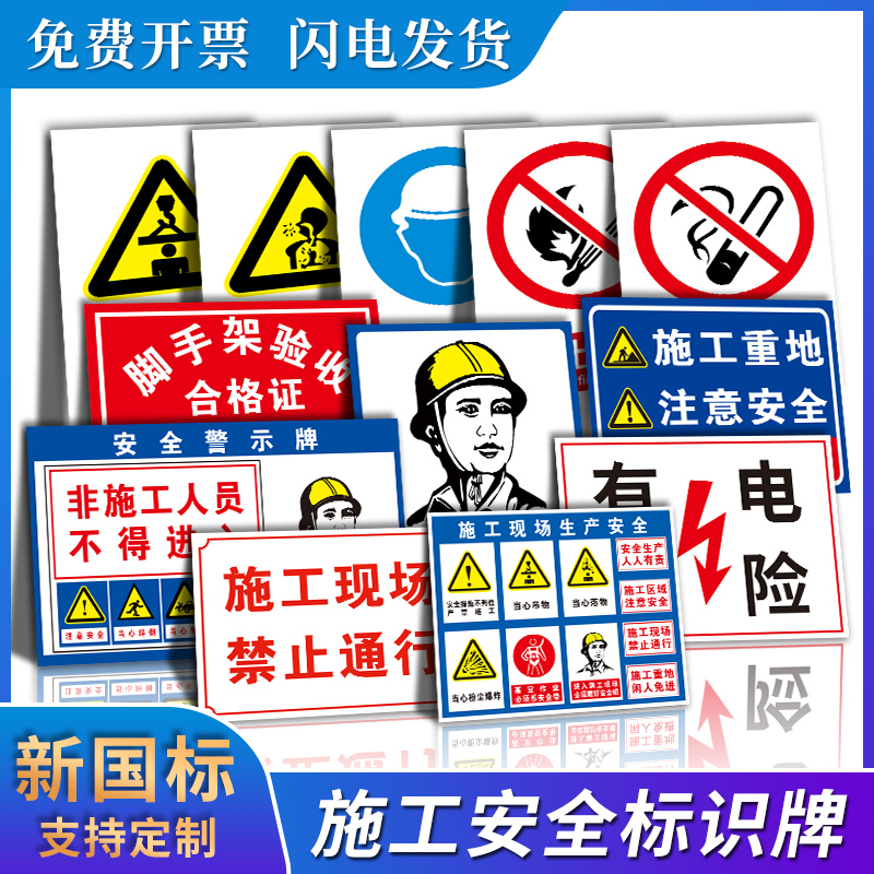 施工警示牌建筑工地安全生产标识牌施工重地闲人免进必须佩戴安全帽当心高空坠物吊物电力安全提示标示牌定制