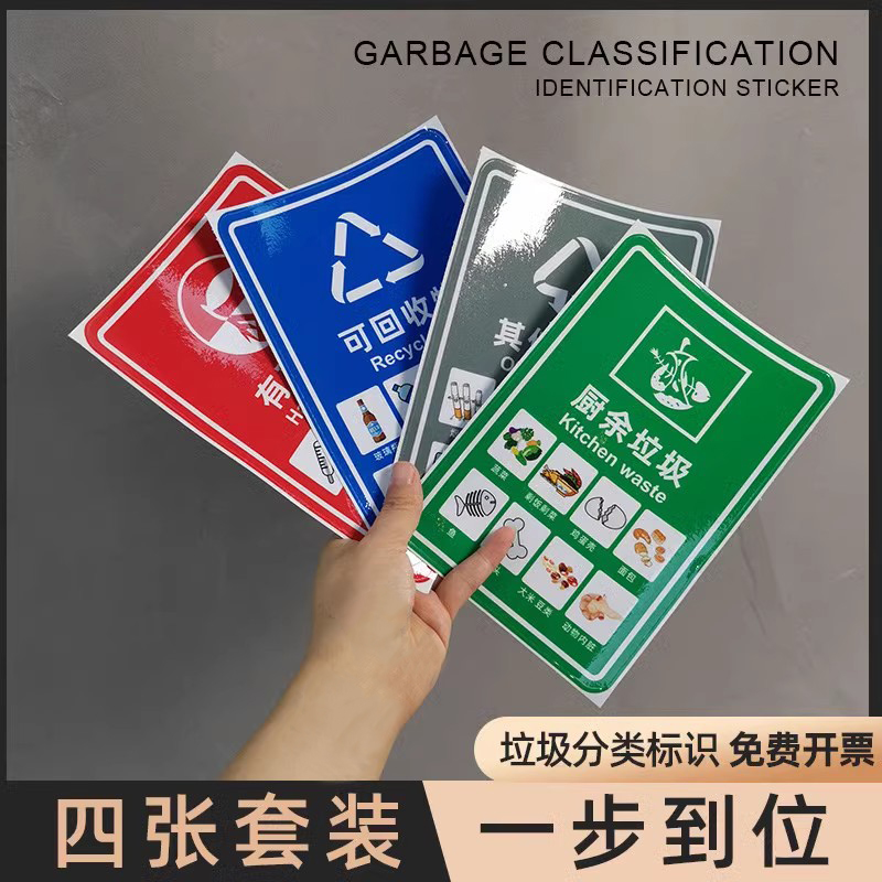 南京垃圾分类标识贴纸可有害厨余其他垃圾标识贴北京上海成都杭州苏州垃圾分类垃圾桶贴宣传标语海报