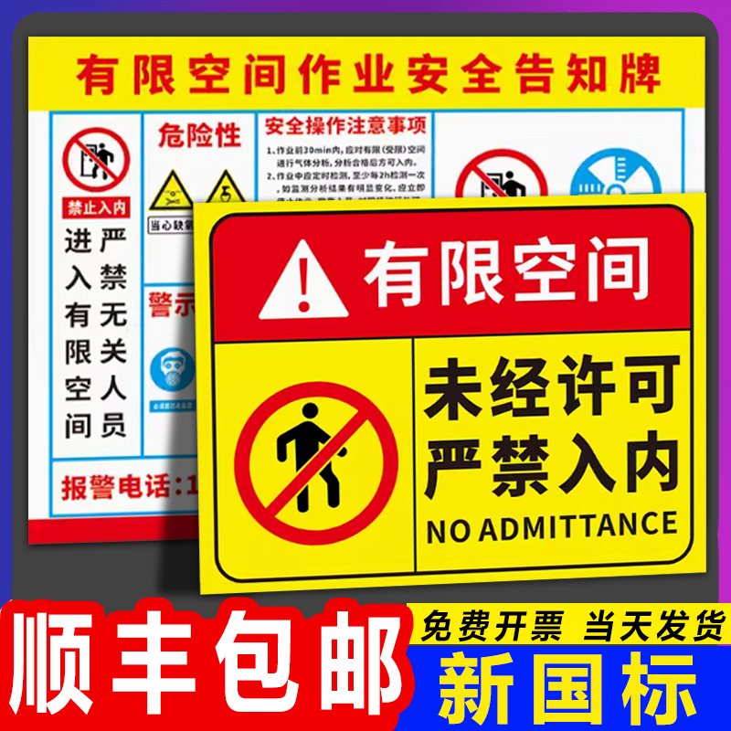 有限空间安全告知牌警示牌标识牌作业注意事项危害告知卡单独密闭受限空间警示标识周知卡禁止进入标志牌定制