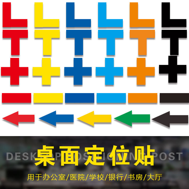 定置标识6s管理标志标签5s茶杯电话传真键盘位置贴7s公司摆放四角定位