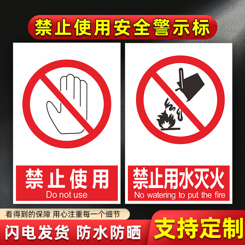 禁止使用安全警示标志牌PVC警告安全标识牌提示贴牌 验厂标牌定做当心触电小心有电吸烟烟火标语提机械伤手