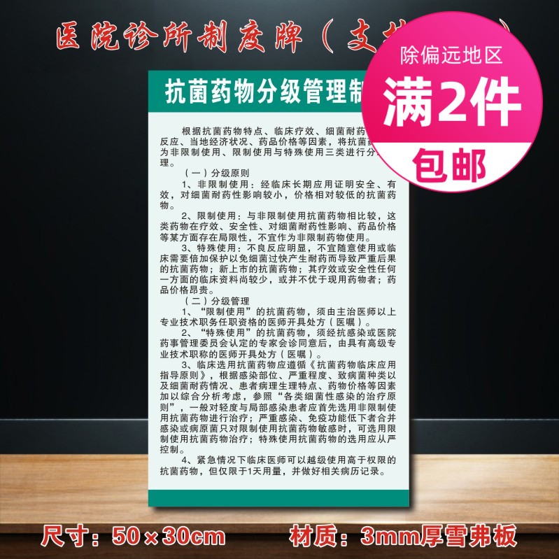 抗菌药物分级管理制度医院诊所制度牌卫生所规章守则标语标识牌ZSZD066