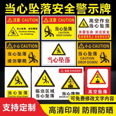 当心坠落提示牌严禁高空作业不系安全带小心坠物警告高空作业危险勿近标识标志牌注意高空抛物防止砸伤提示牌