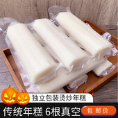 非水磨白年糕火锅烫炒糕农家 浙江台州特产手工年糕 现做现发 包邮