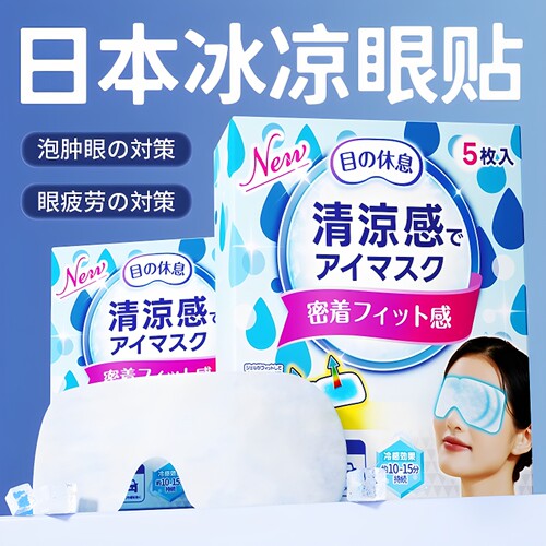 维康眼睛消肿冰敷眼罩冰凉护眼贴