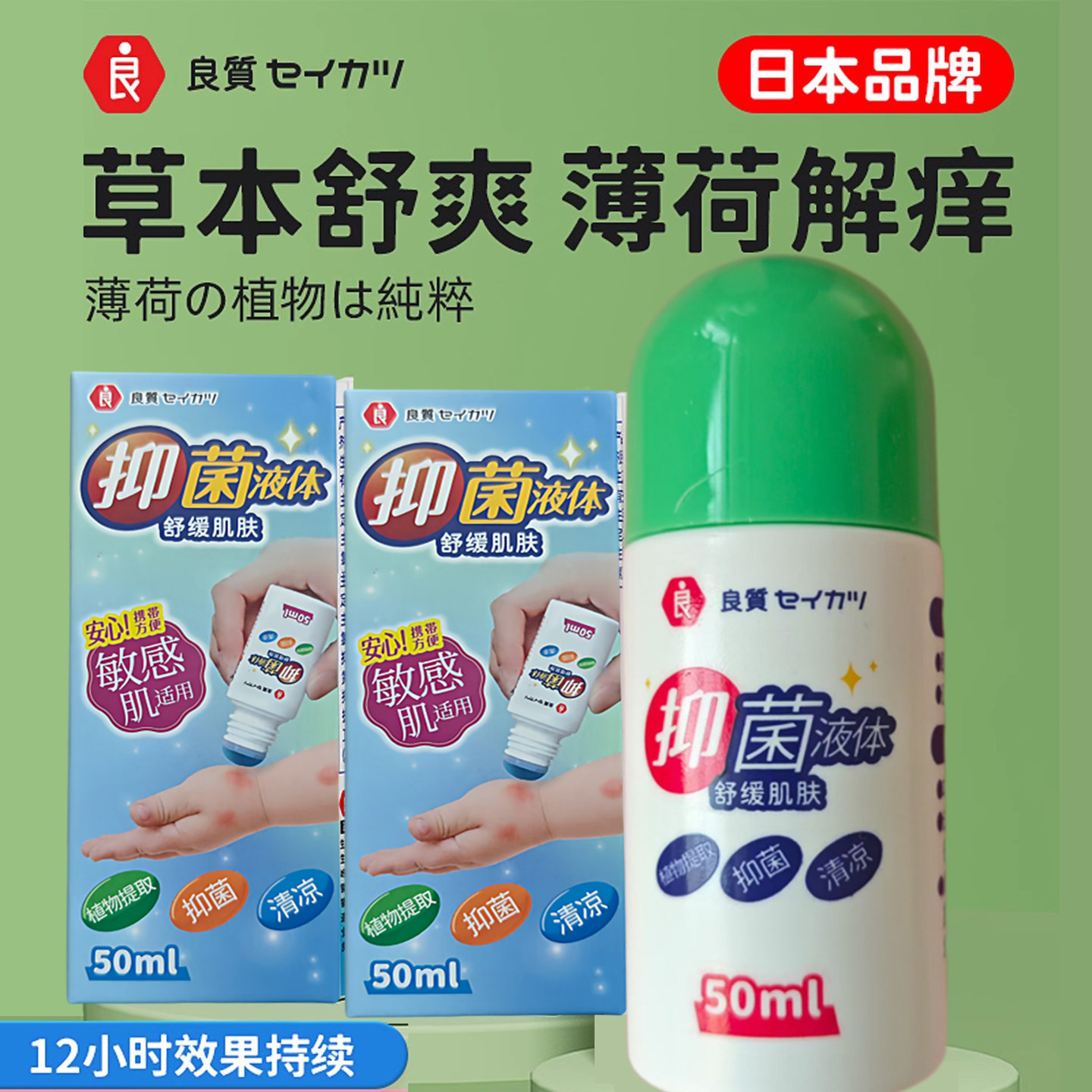 维康驱蚊防蚊液日本止痒膏蚊虫子嗡咬婴儿童宝宝抑菌护理植物药膏