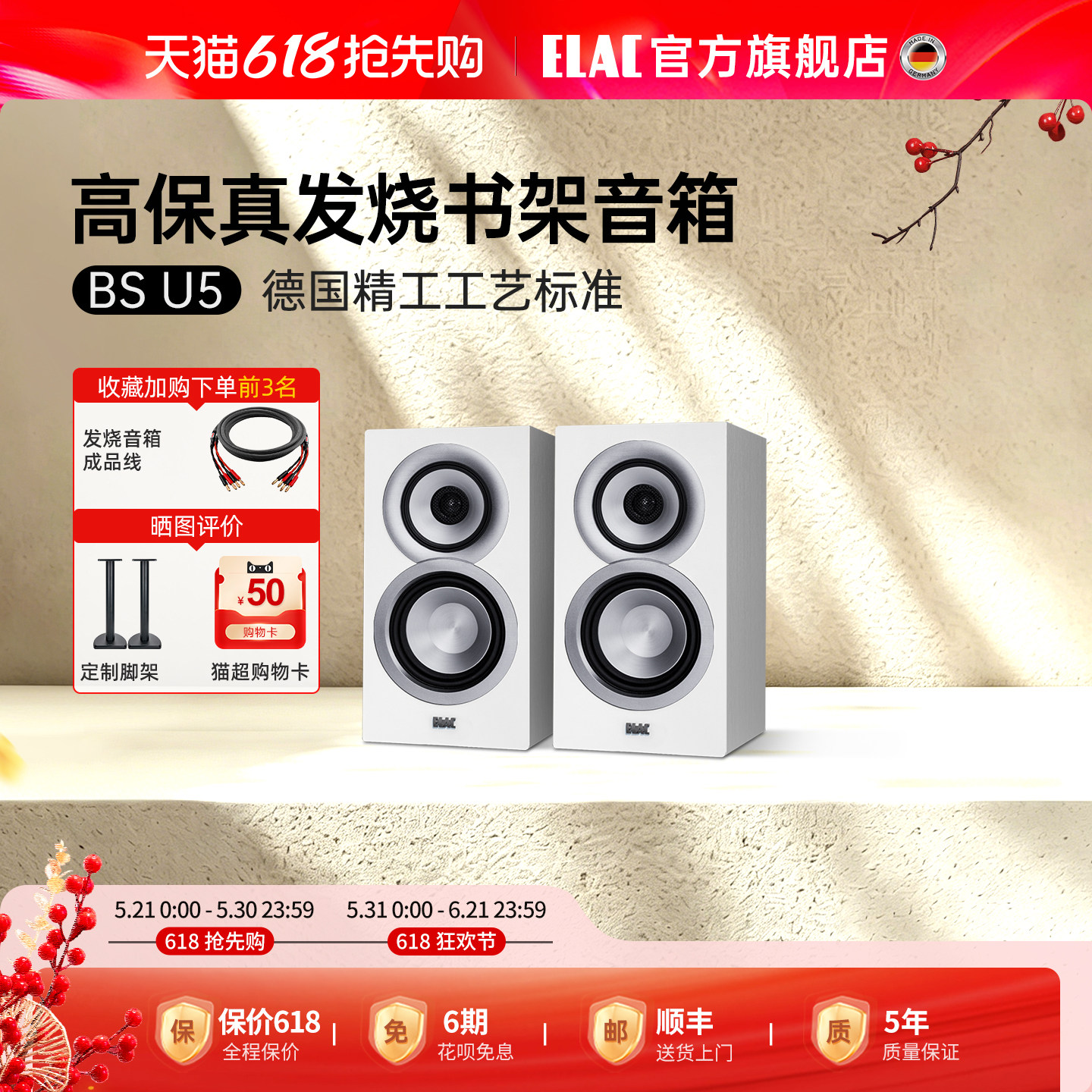 德国ELAC意力音响UNI-FI SILM系列BS U5书架音箱高保真发烧音响