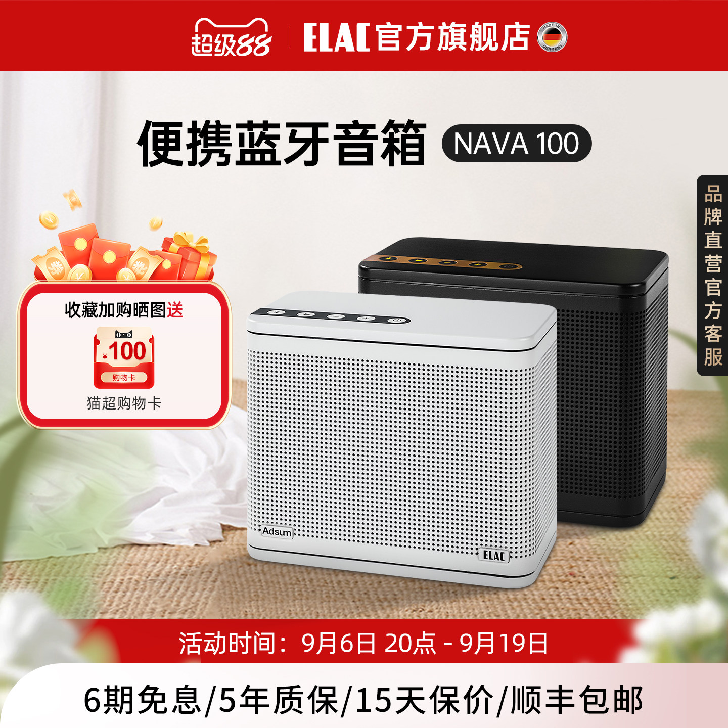 【新品】ELAC德国意力nava100便携式蓝牙音箱户外音响adusm联名款