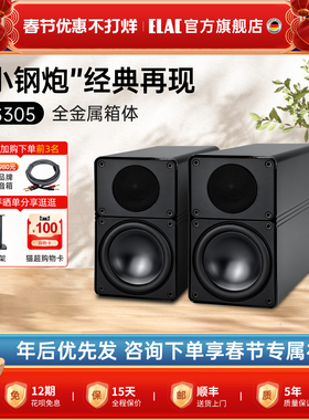 ELAC意力BS305小奇迹发烧HiFi全金属箱体音箱小钢炮312.2同系音响