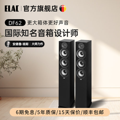 【官方旗舰】ELAC意力落地音箱62