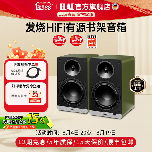 ELAC意力杜比数字有源音响DCB61