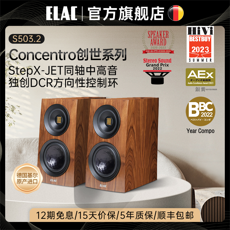 德国ELAC意力旗舰无源音箱S503.2