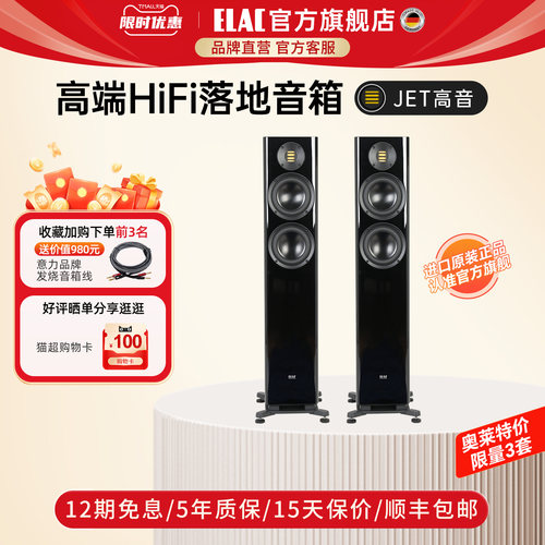 【官方旗舰】ELAC意力进口FS287