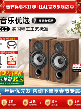 德国意力音响ELAC DB62书架音箱高保真发烧hifi音箱家用音响