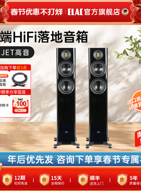 ELAC德国意力音响落地式音箱FS287家庭影院音箱Hifi落地箱主音箱