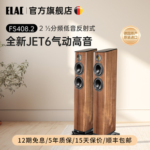 ELAC德国意力原装进口Vela落地高保真音箱FS408.2发烧级HIFI音响