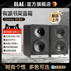 ELAC意力ConneX发烧级有源HiFi音箱DCB41桌面蓝牙电脑书架音响