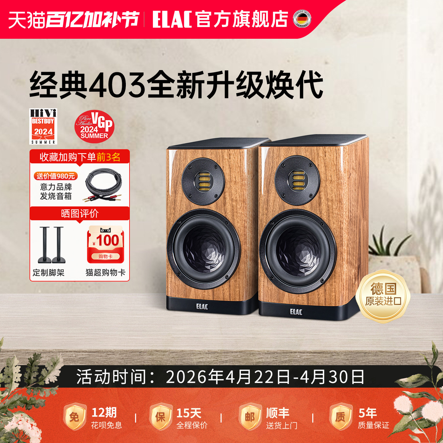 ELAC意力BS403.2发烧HIFI书架无源音箱高保真原装进口音响现货