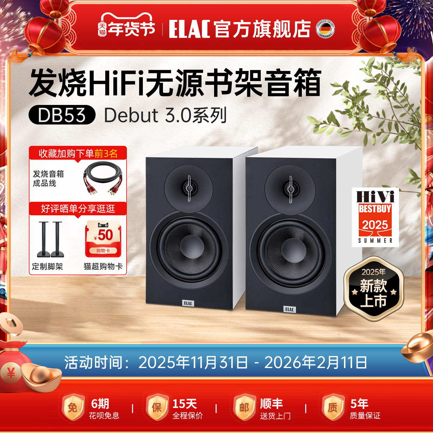 【全新上市】德国意力DEBUT 3.0系列无源发烧HiFi书架音箱DB53