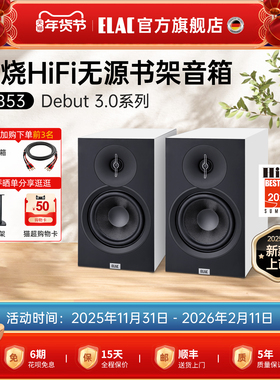 【全新上市】德国意力DEBUT 3.0系列无源发烧HiFi书架音箱DB53