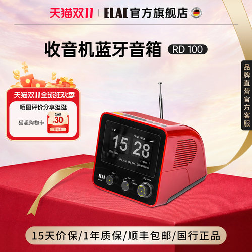意力RD100复古收音机100周年纪念