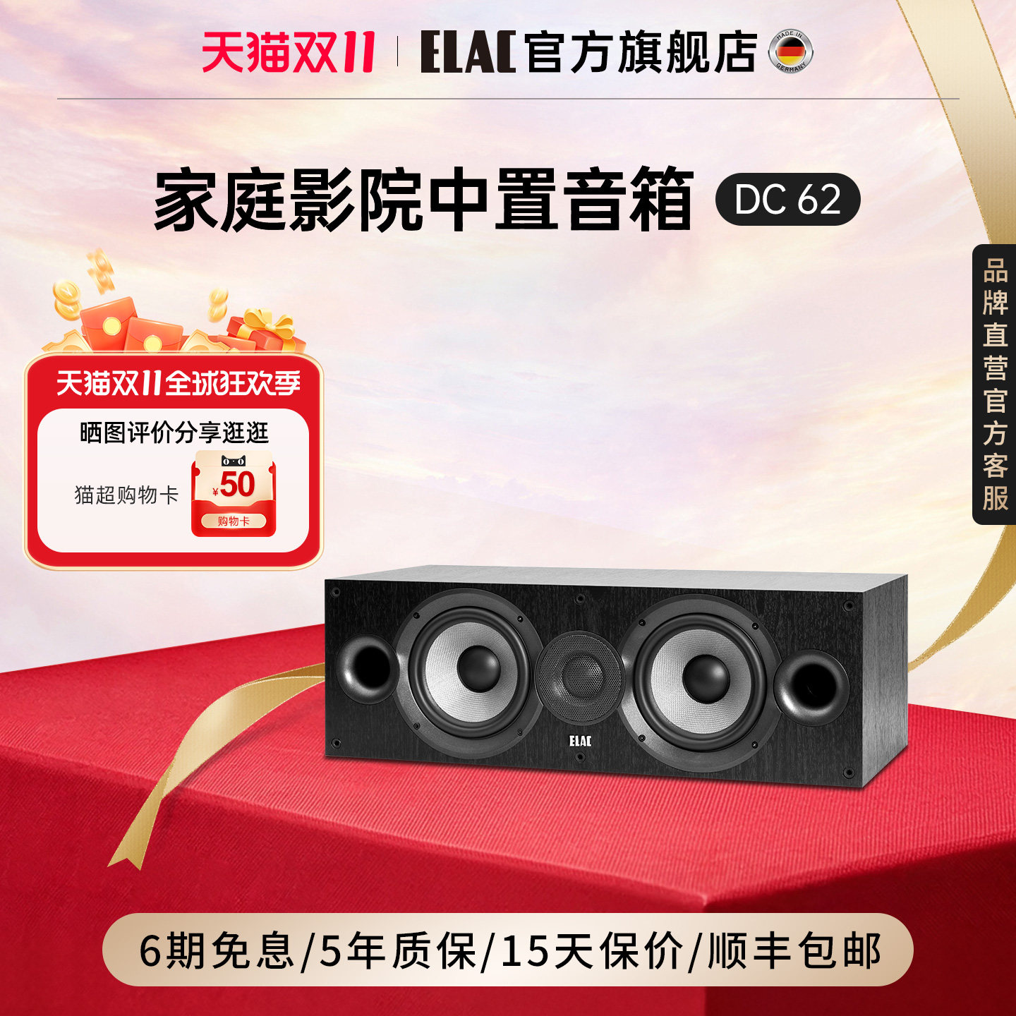 德国意力音响ELAC中置音箱DC62高保真家庭影院中置音箱