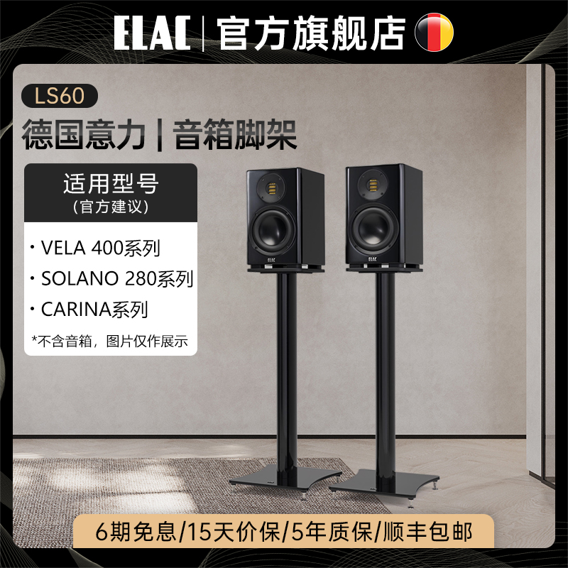 ELAC德国意力官方原装音箱脚架