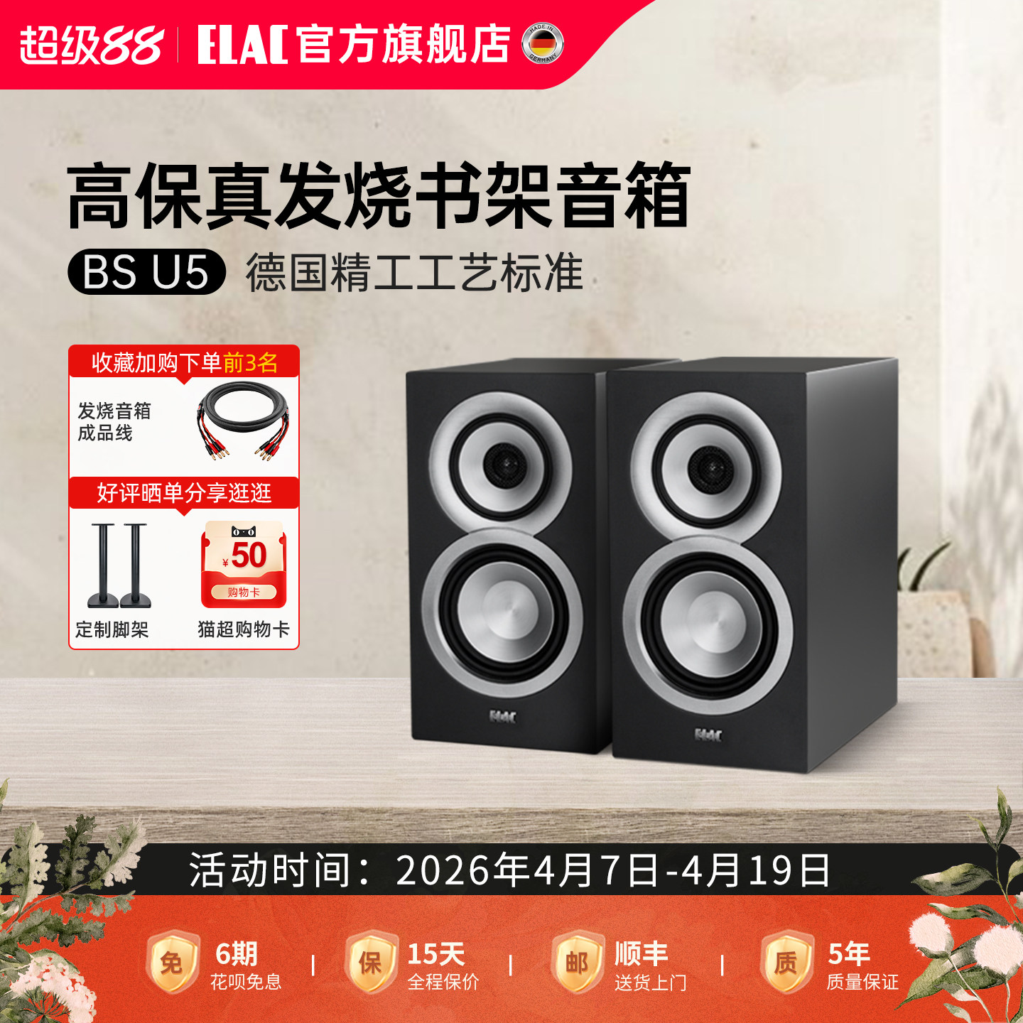 【品牌钜惠】德国ELAC意力音响BS U5三分频书架无源音箱发烧音响