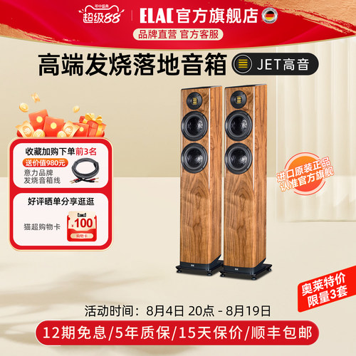 【官方旗舰】ELAC意力进口FS407