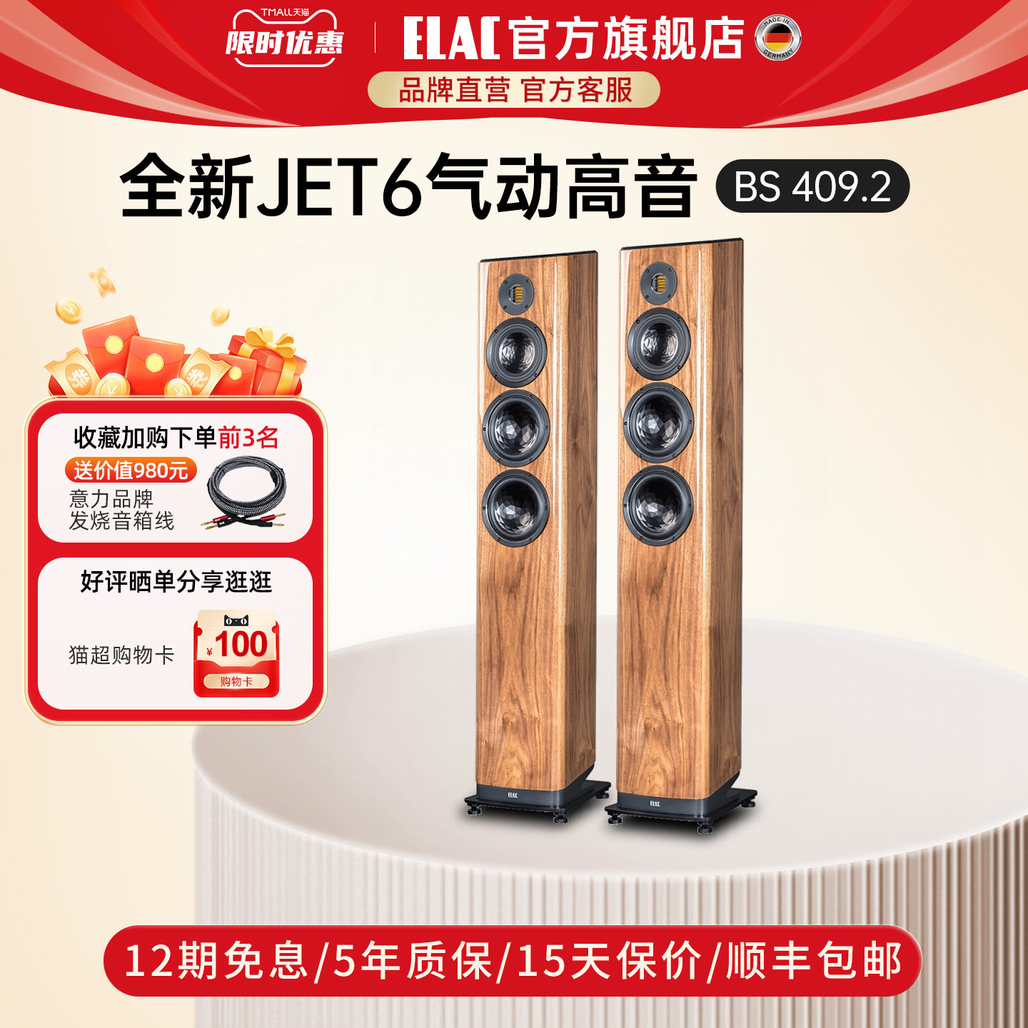 德国原产进口ELAC意力FS409.2落地Hi-end音箱高保真发烧音响
