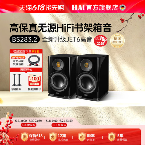 【官方旗舰】ELAC意力BS283.2