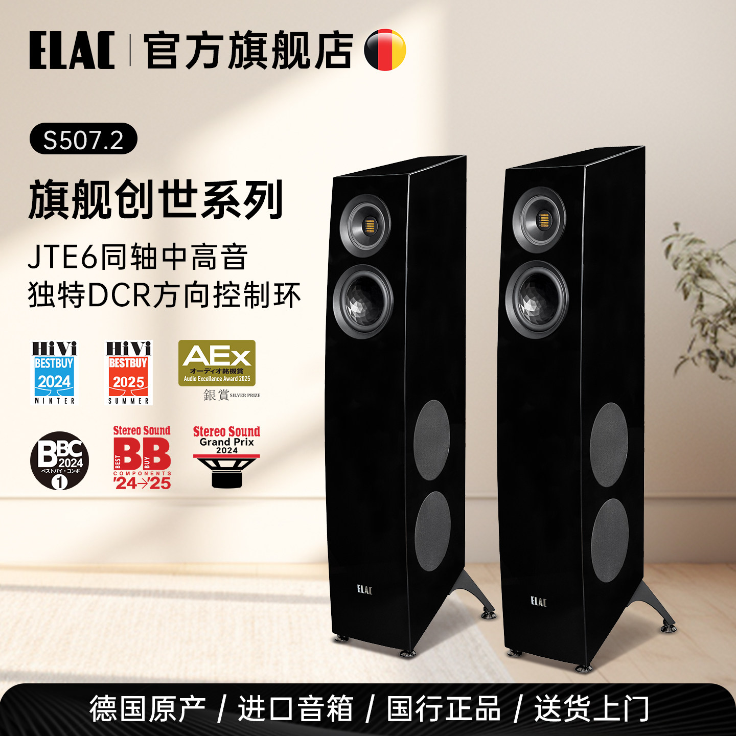 ELAC德国意力音响旗舰发烧HiFi落地音箱S507.2进口原产