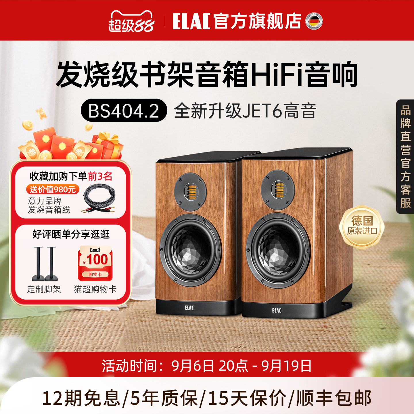 ELAC意力BS404.2发烧级书架音箱HiFi全新原装德国原产进口音响