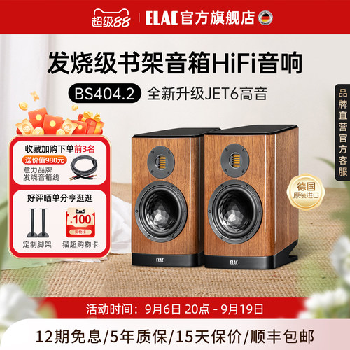 【官方】ELAC意力VelaBS404.2