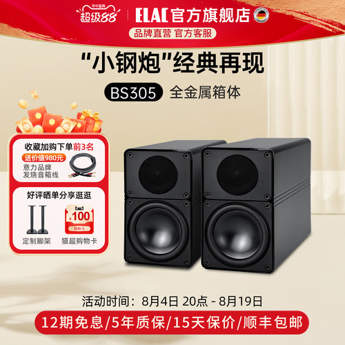 【品牌旗舰】ELAC意力奇迹BS305
