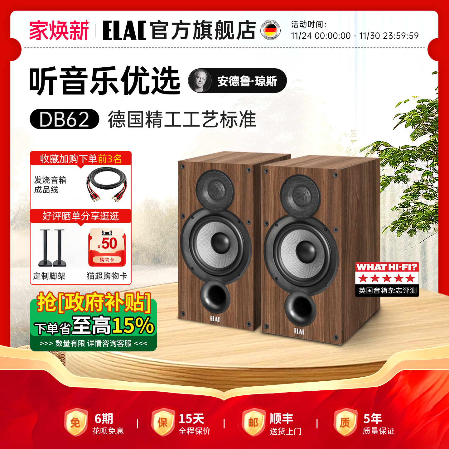 【旗舰店】ELAC意力发烧音响DB62