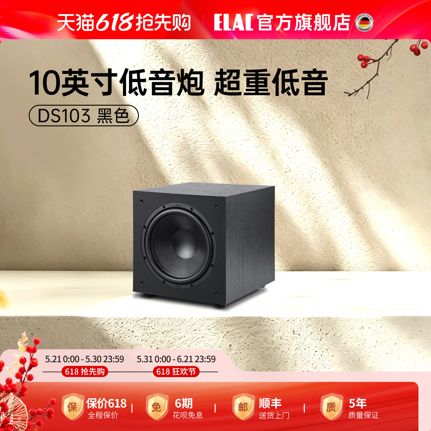 ELAC德国意力DeBut 3.0系列重低音音箱DS103发烧级家庭影院低音炮