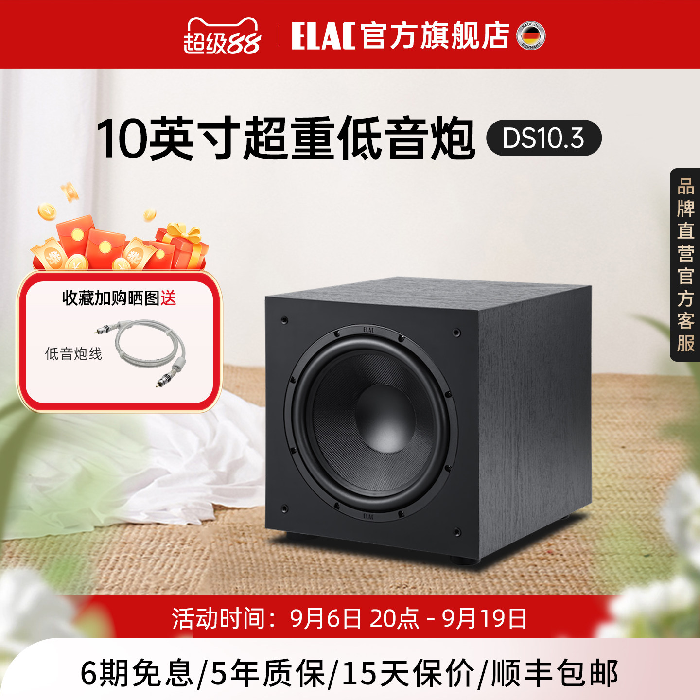 ELAC德国意力DeBut 3.0系列重低音音箱DS103发烧级家庭影院低音炮