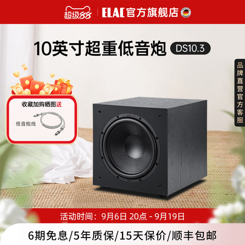 ELAC意力重低音音箱低音炮DS103