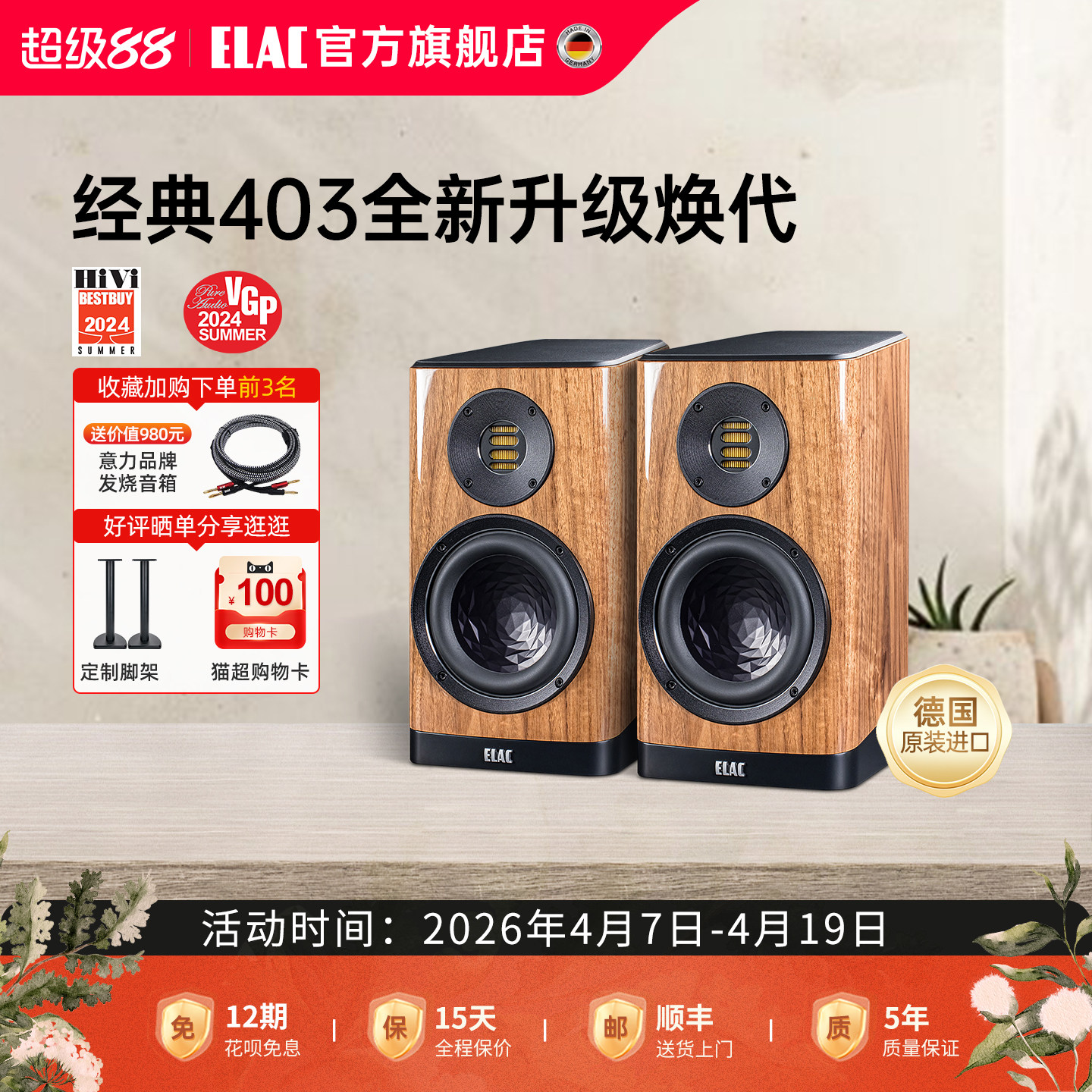 ELAC意力BS403.2发烧HIFI书架无源音箱高保真原装进口音响现货