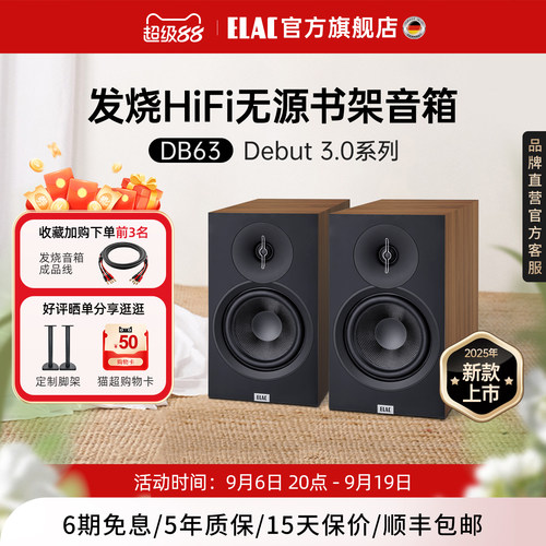【旗舰店】ELAC德国意力音箱db63