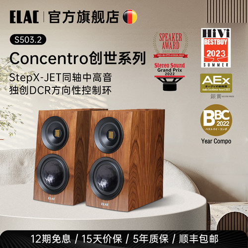 德国ELAC意力旗舰无源音箱S503.2