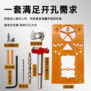 门铰链 铰链开孔辅助器合页定位打孔限位打孔橱柜门木工板钻头安装