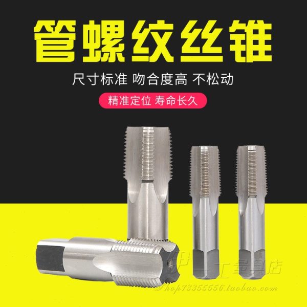 管螺纹丝锥机用丝攻PT/NPT/RP/RC 1/16 1/8 1/4 3/8 1/2 3/4 1寸