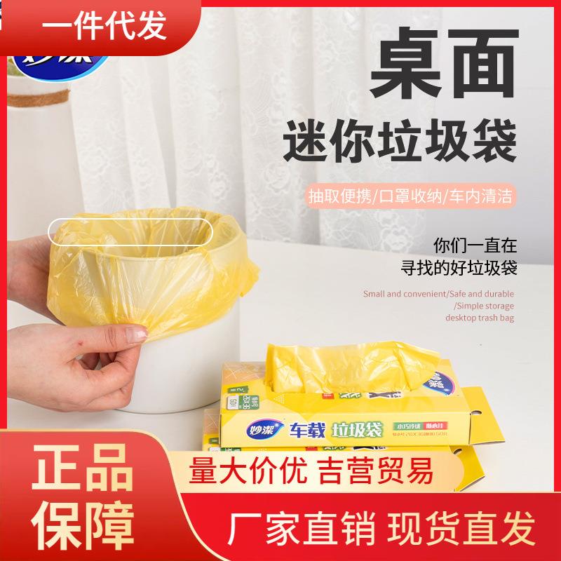 V45O垃圾袋小学生课桌书桌面小号清洁袋车载汽车内车用呕