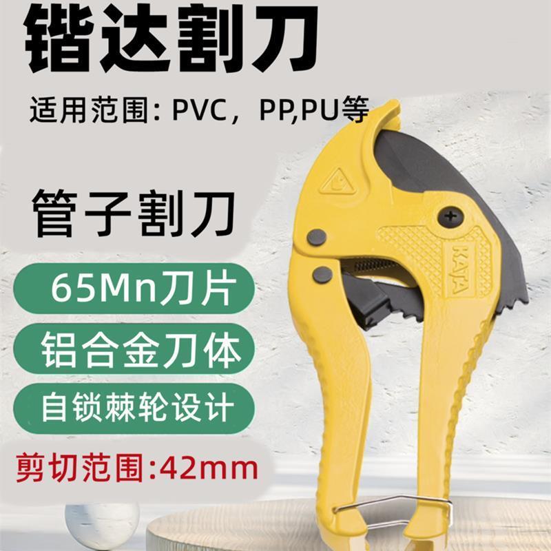 锴达KATA剪刀专业剪ppr管子割刀电线热熔pvc水管切割工具神器管刀