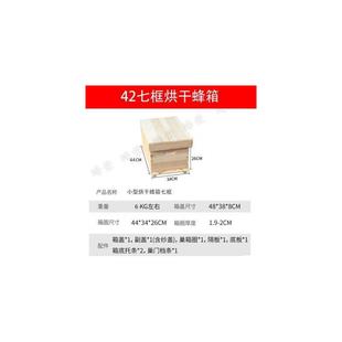 标准十框中蜂蜂箱蜂荣蜜蜂箱煮蜡烘干七框诱蜂箱土养箱全杉木 广式