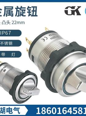 工图GKSFUmm金属不锈钢带灯旋转钮二三档位自锁防水IPCE认证