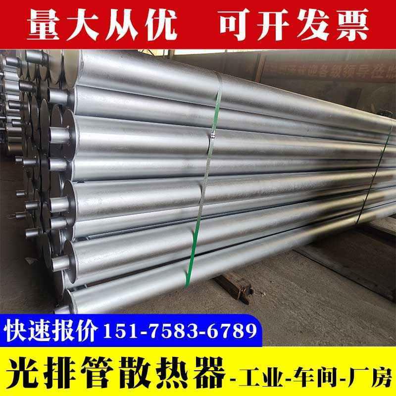 煤蒸汽散热器厂房工业车间热水型光排管大棚翅片管无缝钢管暖气片